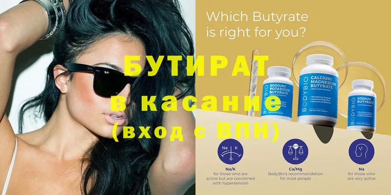 БУТИРАТ Butirat  продажа наркотиков  blacksprut маркетплейс  Ужур 